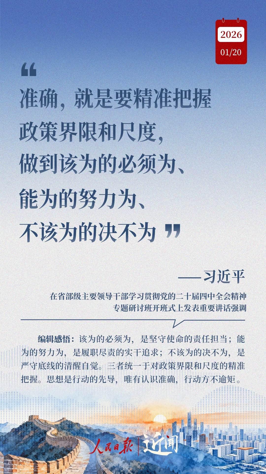 近闻·开局之年“第一课”，总书记为接续奋斗划重点