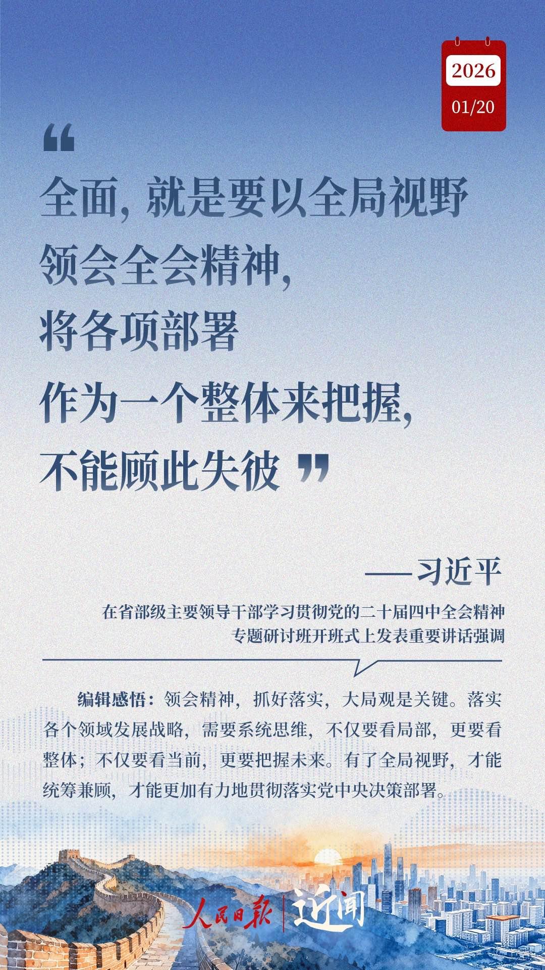 近闻·开局之年“第一课”，总书记为接续奋斗划重点