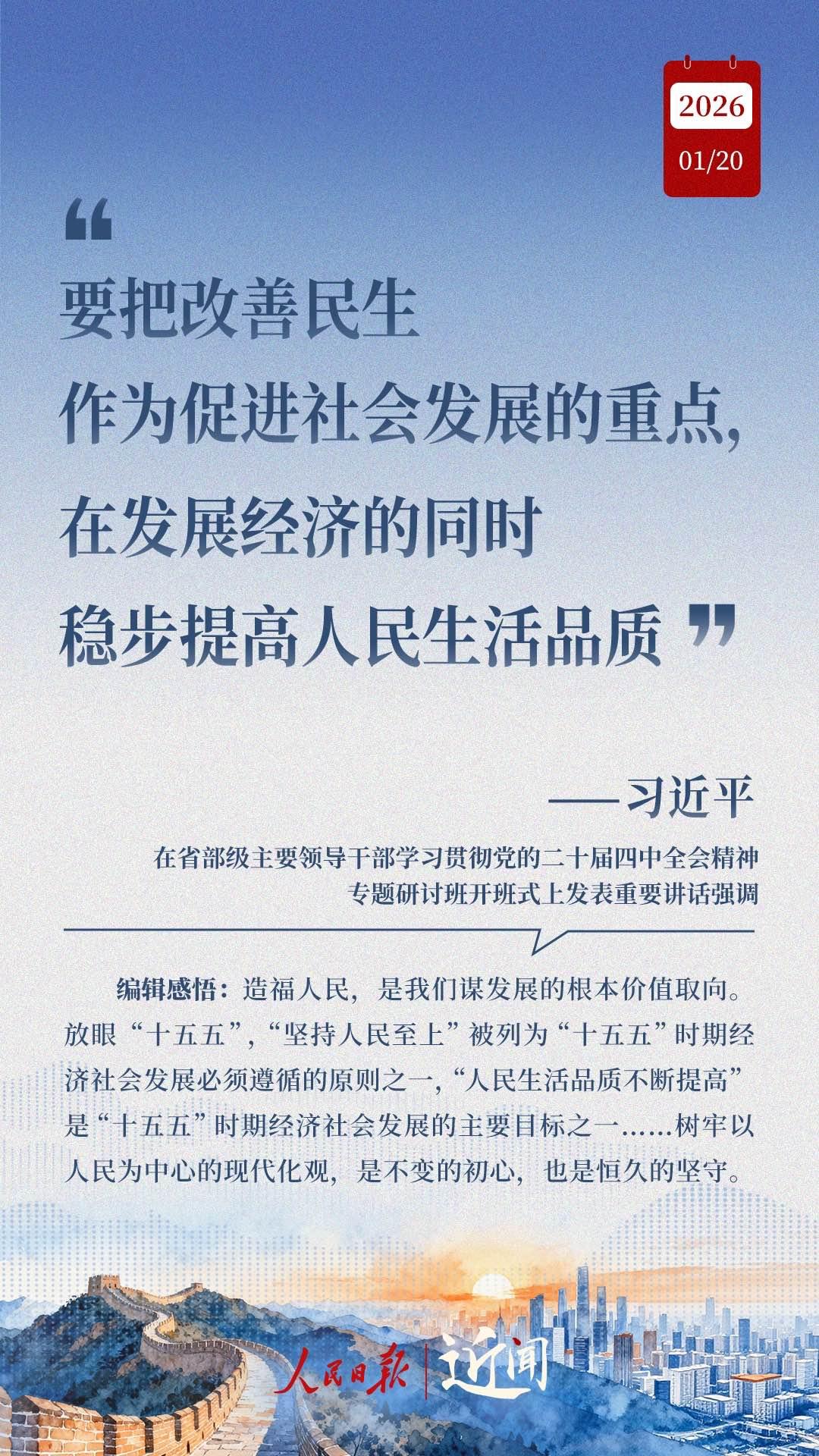 近闻·开局之年“第一课”，总书记为接续奋斗划重点