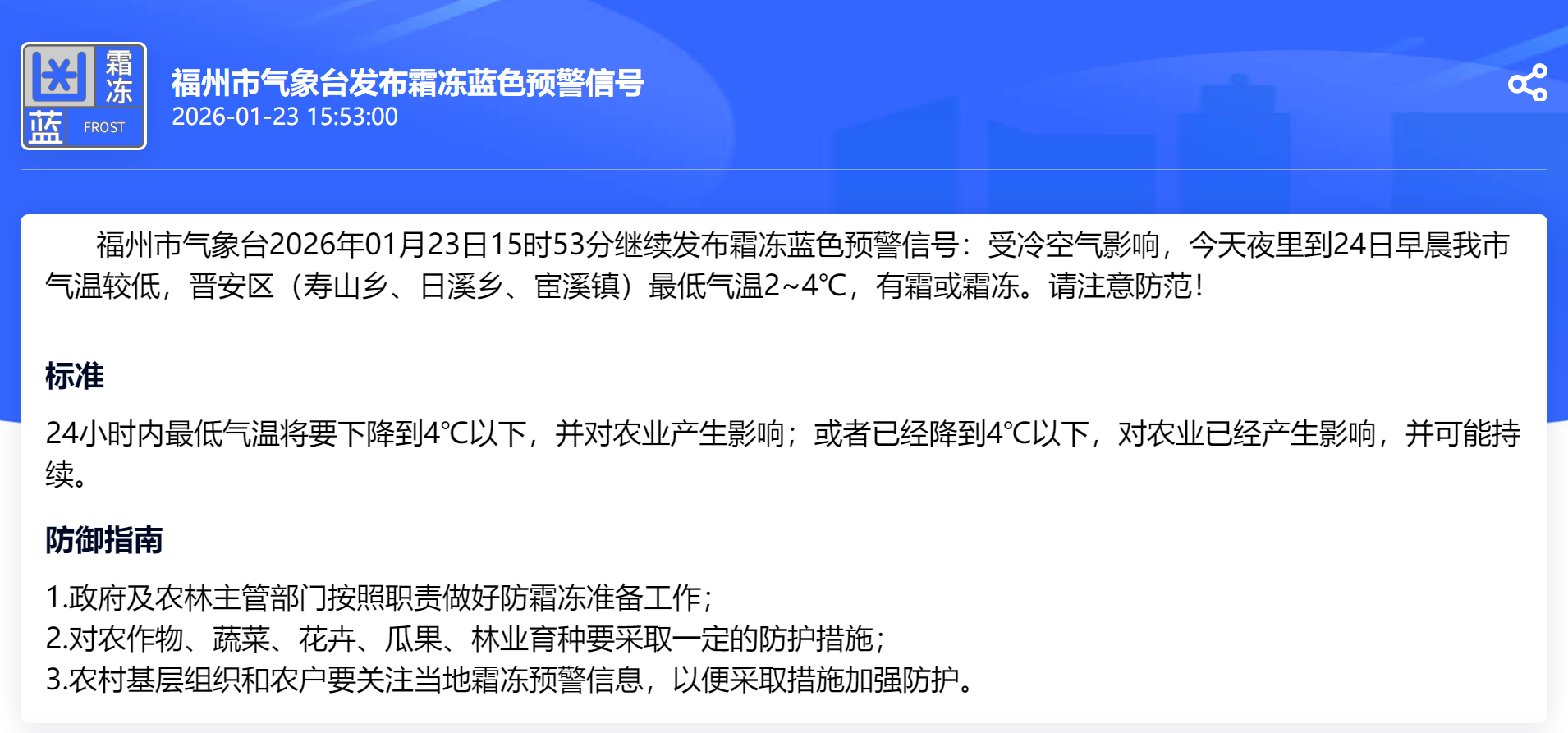 最低气温2~4℃！福州发布霜冻蓝色预警