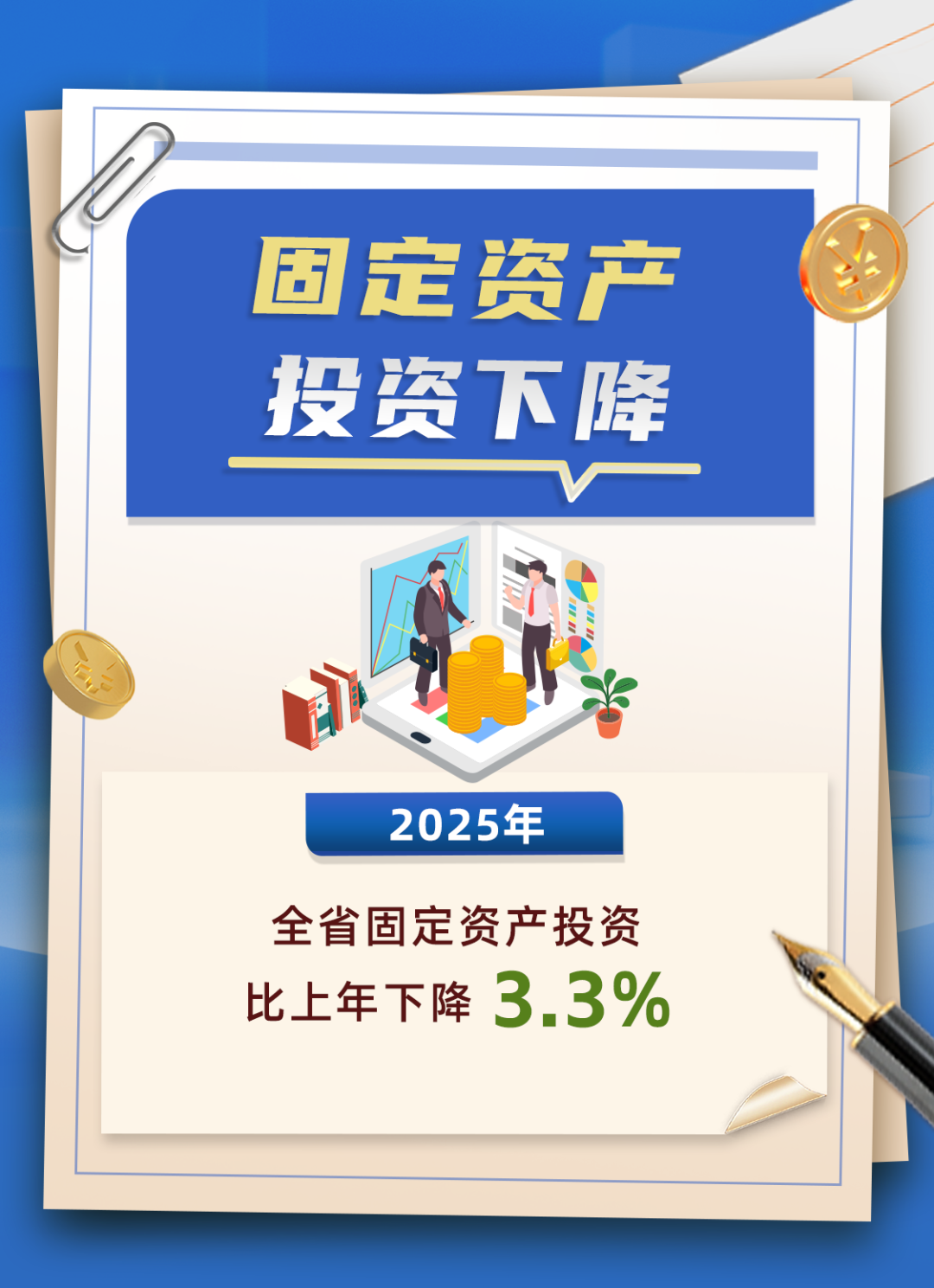喜报！2025年福建省GDP破6万亿元