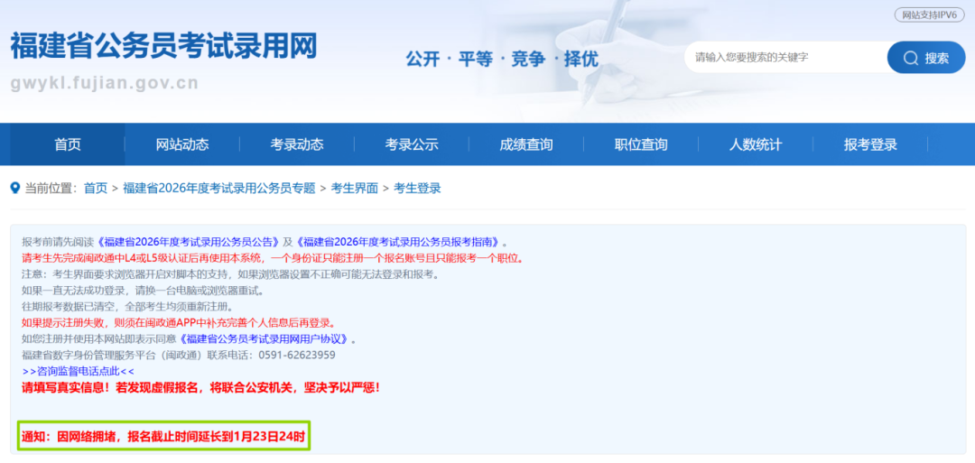 福建省考报名截止时间延长！