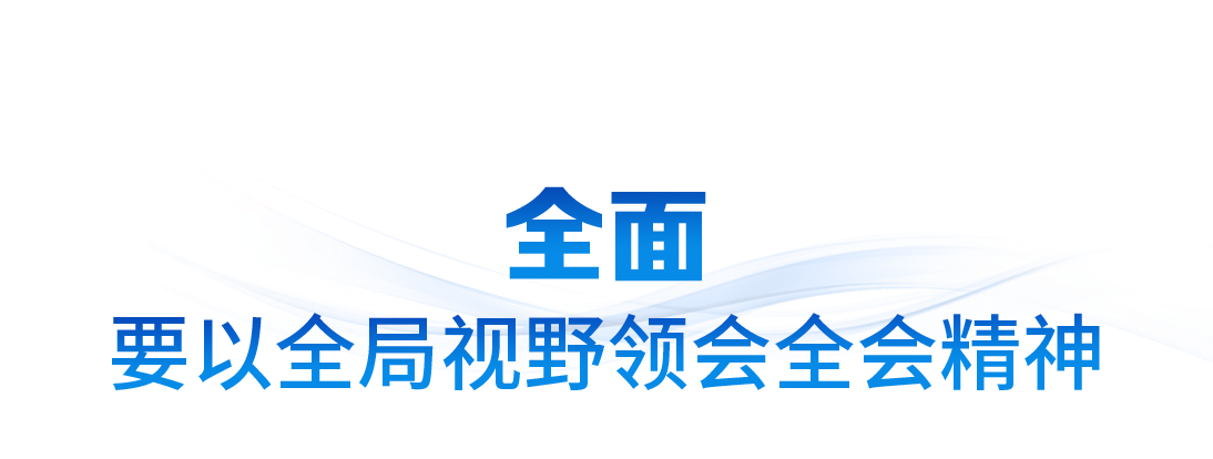 时政微观察丨开好局起好步，总书记这样要求“关键少数”