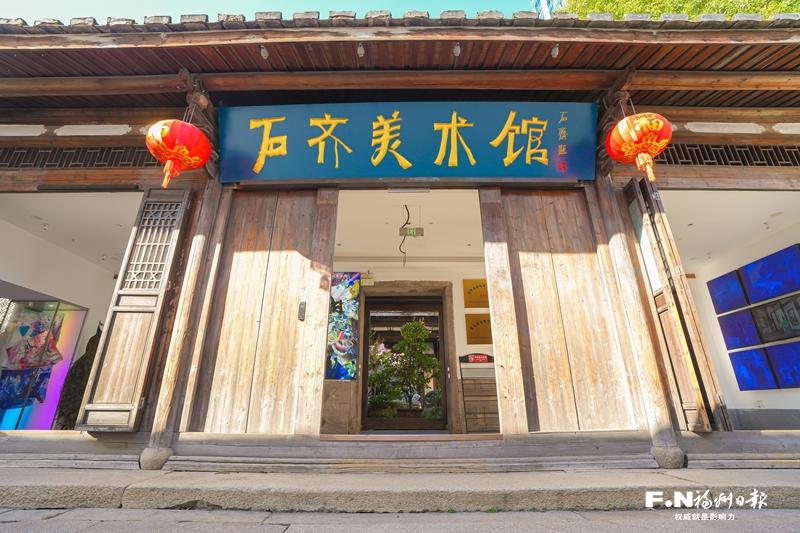 左海会客厅 | 石齐：一生为艺术　一馆寄乡愁