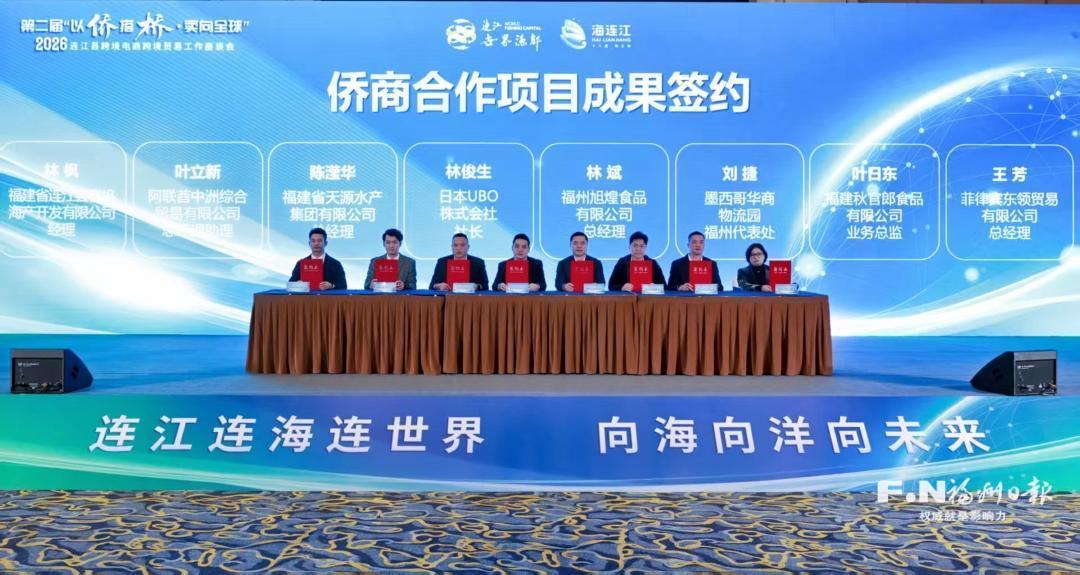 连江打造县域开放型经济新高地