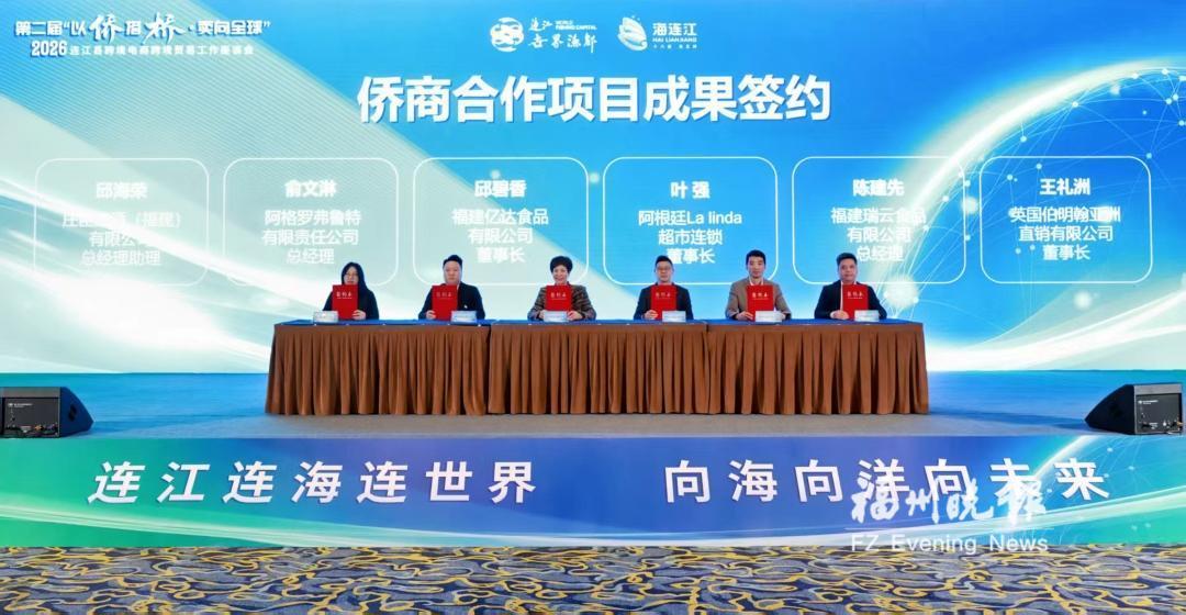 来啦，我的“十五五”｜连江：以侨为桥 通联四海