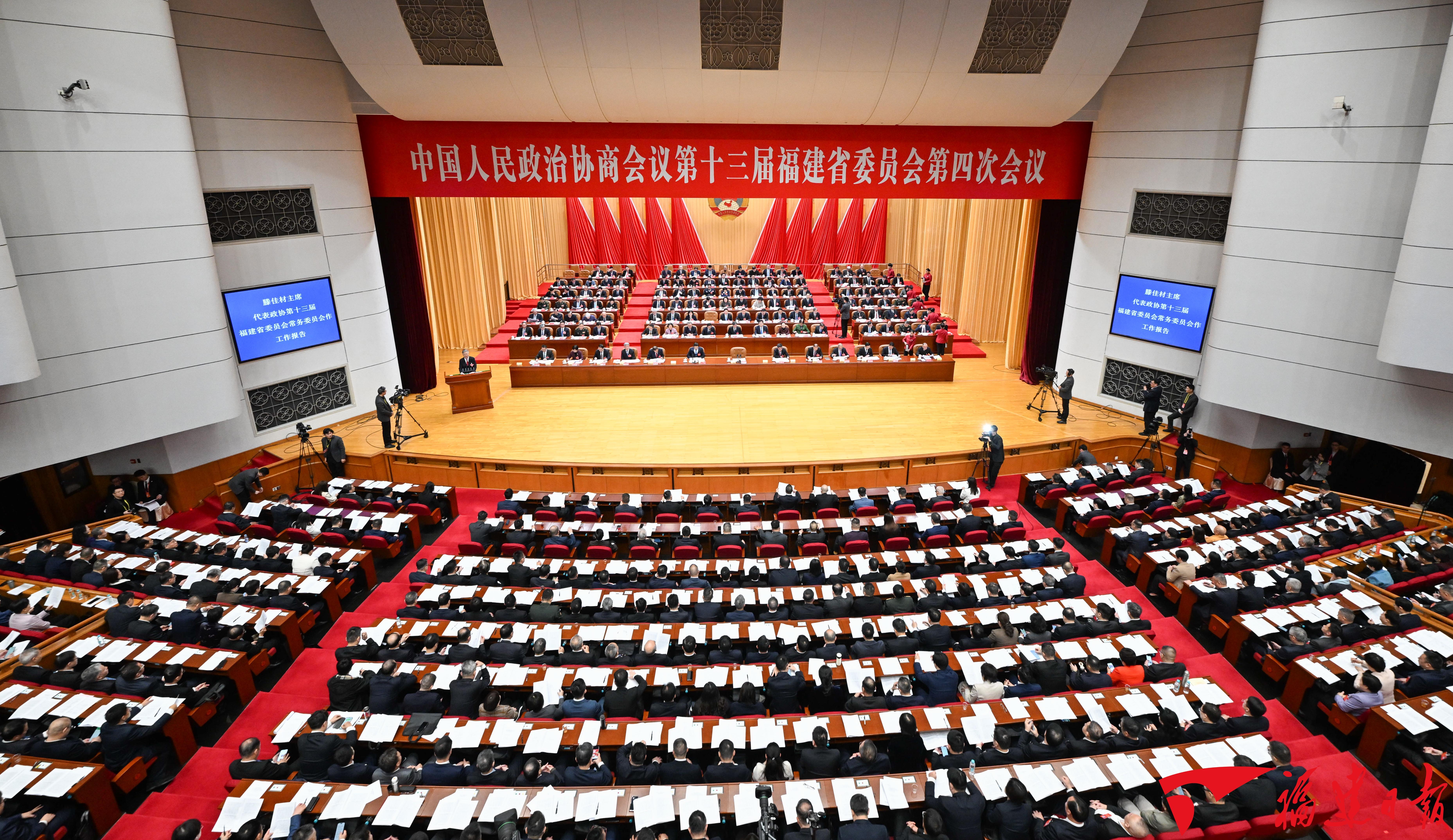 省政协十三届四次会议在榕开幕