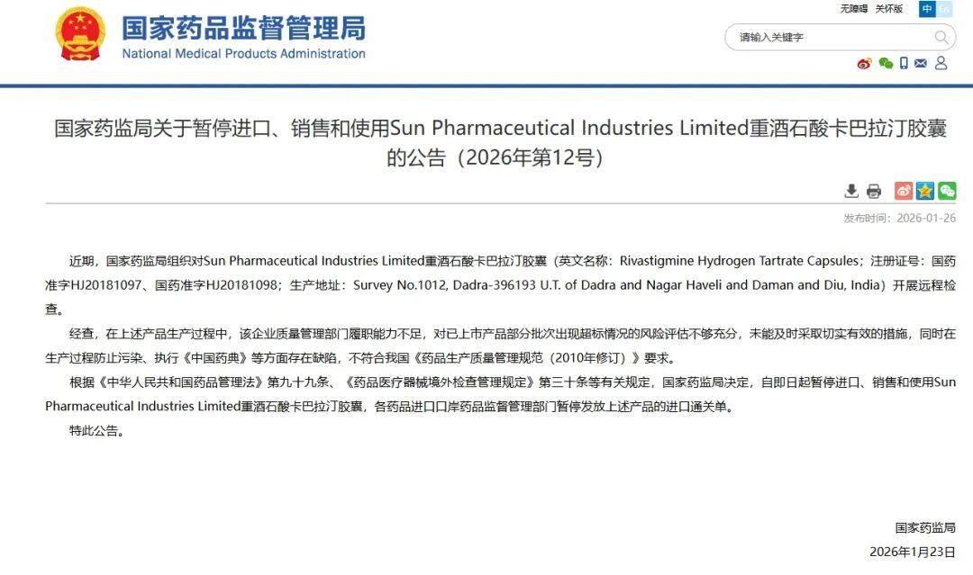 两款印度药物被暂停进口到中国 两款印度药物被暂停进口到中国