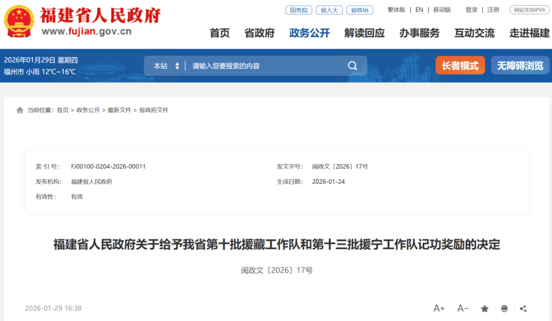 福建省人民政府记功奖励！