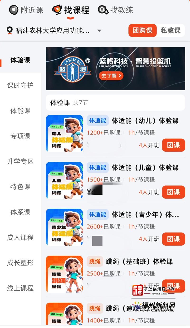 新消费｜寒假“体育外卖”火了！福州家长流行拼单“点教练”