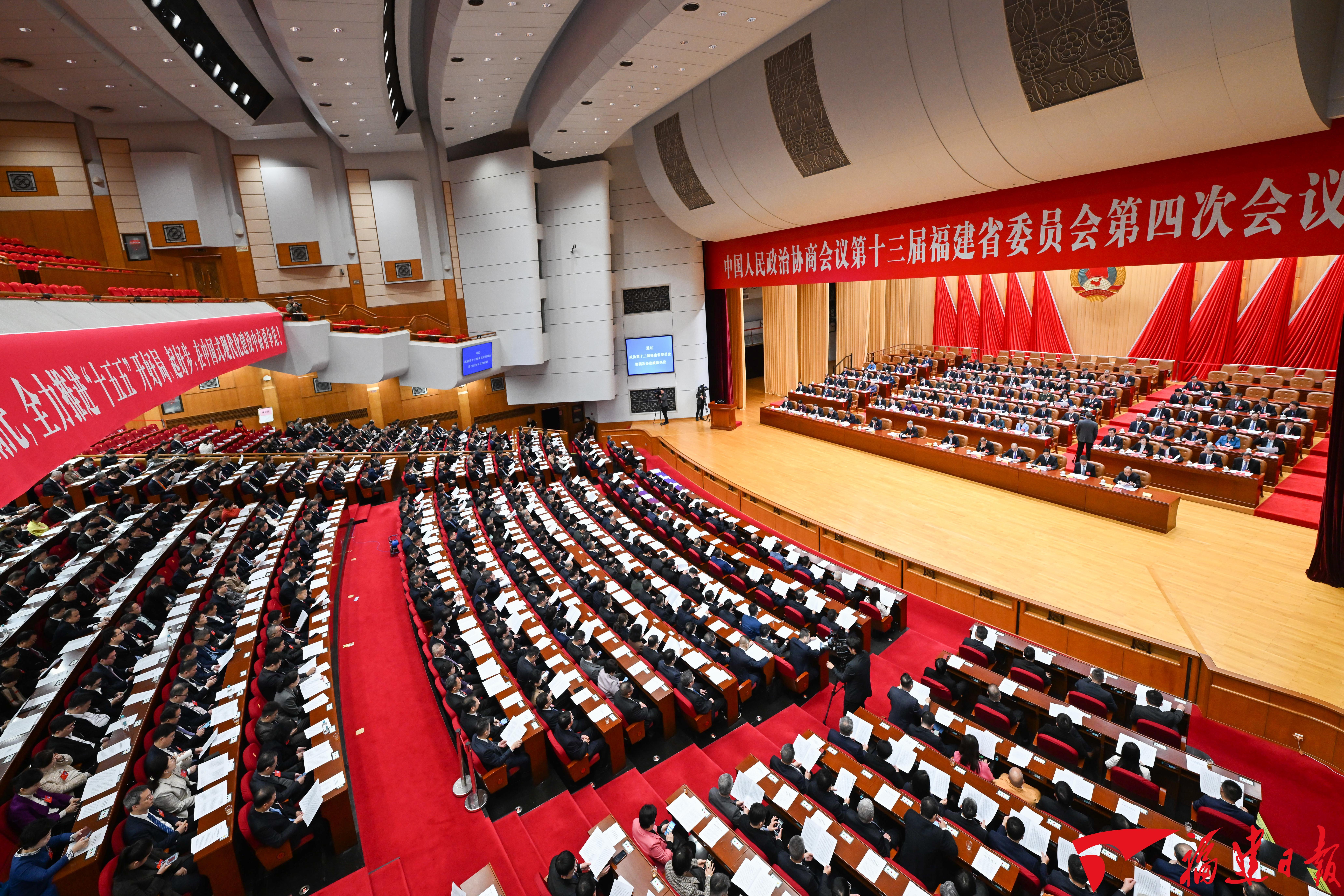 省政协十三届四次会议闭幕