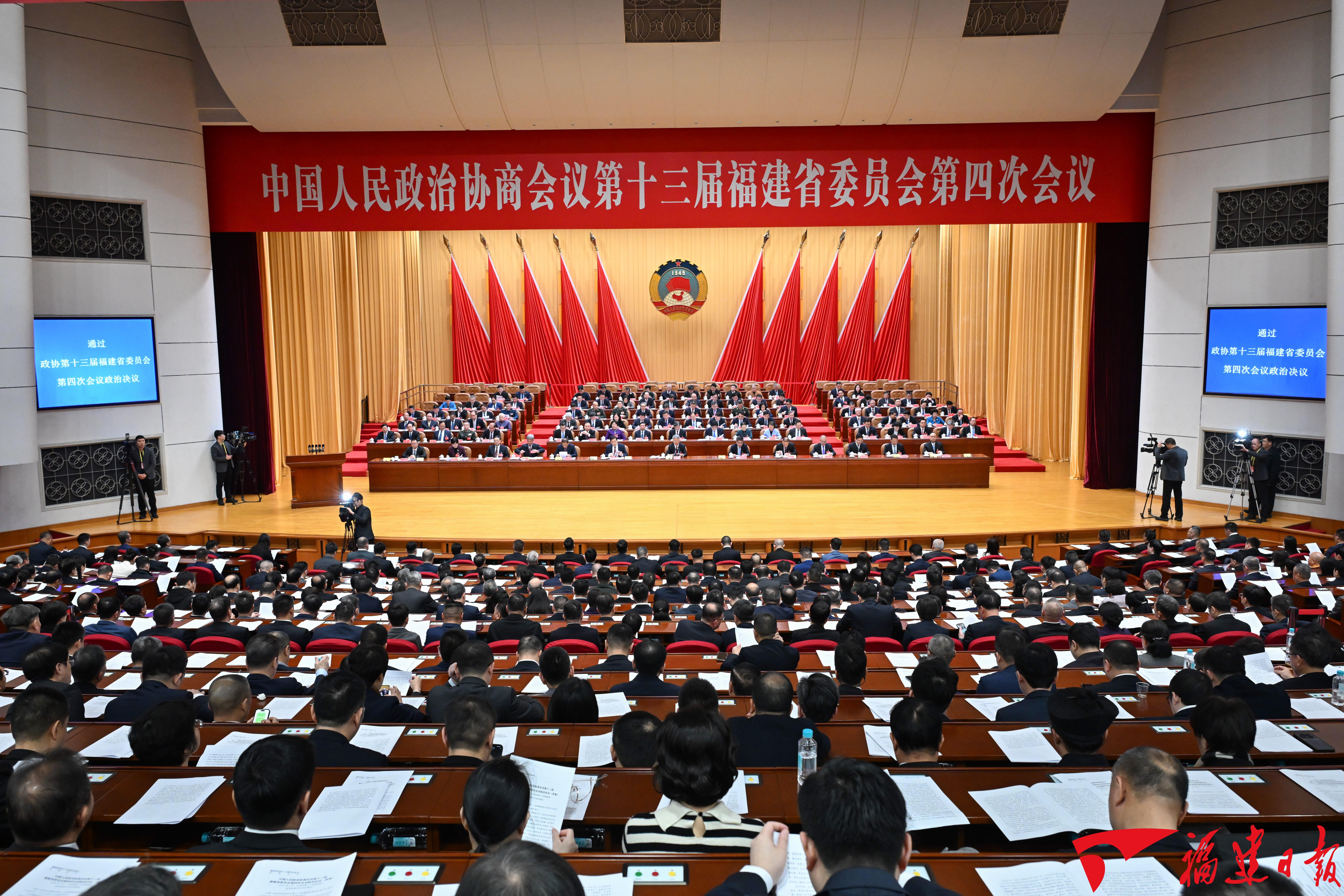 省政协十三届四次会议闭幕