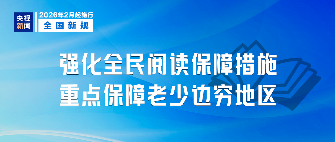 2月1日起,这些新规将影响你我生活! 2月1日起,这些新规将影响你我生活!