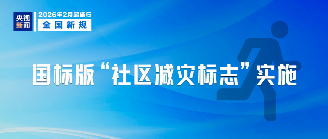 2月1日起,这些新规将影响你我生活! 2月1日起,这些新规将影响你我生活!