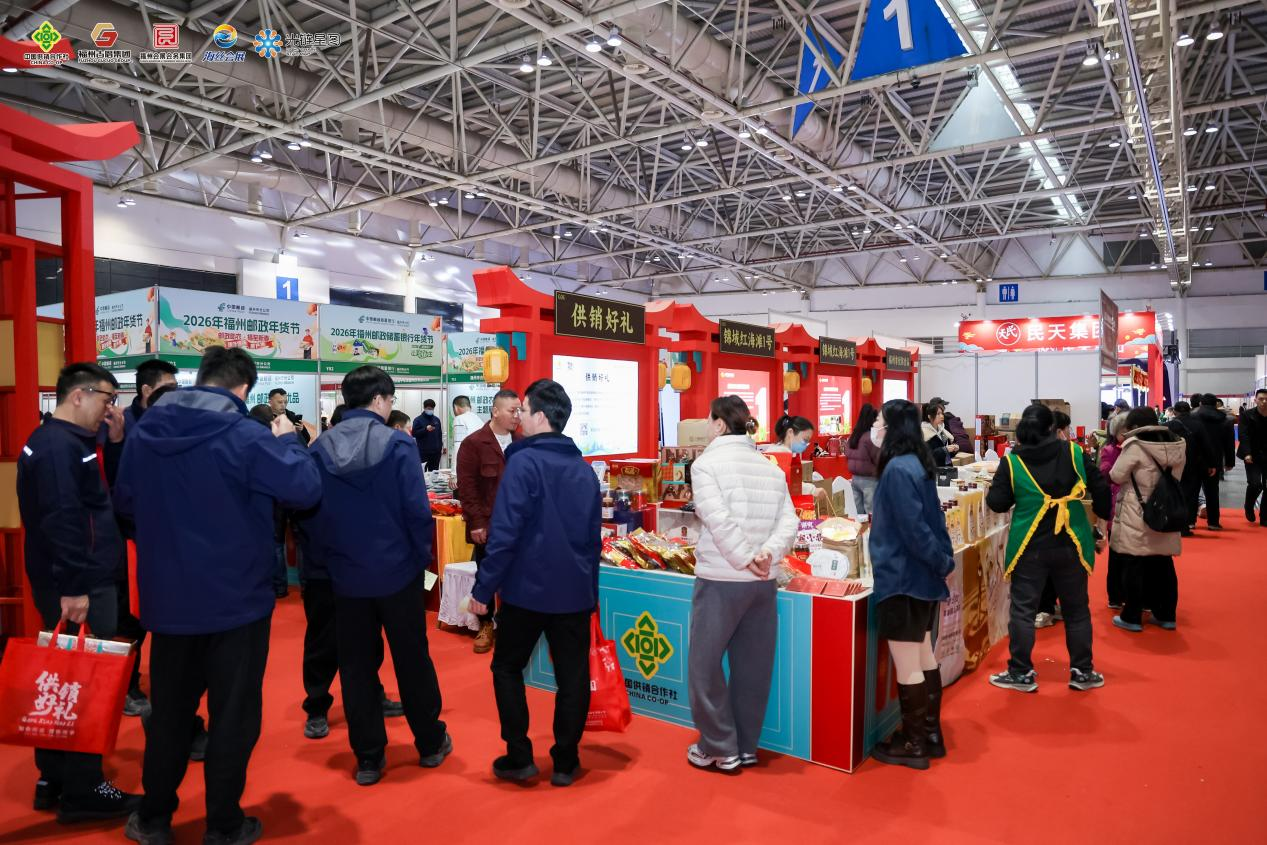 2026第二届福州都市圈年货大会盛大启幕 2026第二届福州都市圈年货大会盛大启幕