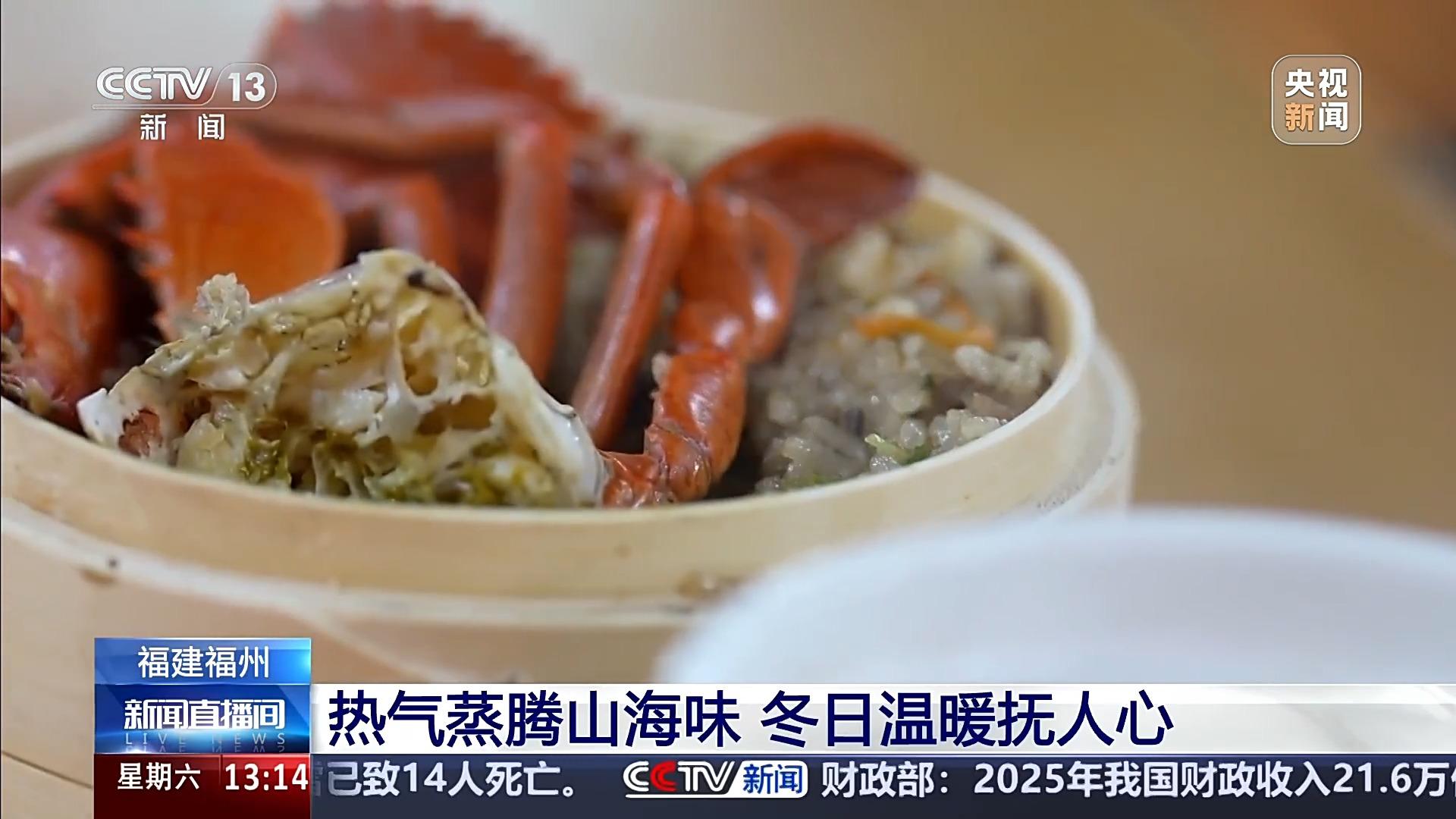 央视关注福州：热气蒸腾山海味 冬日温暖抚人心