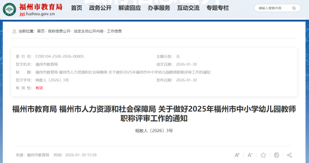 事关教师评职称！福州两部门发通知！