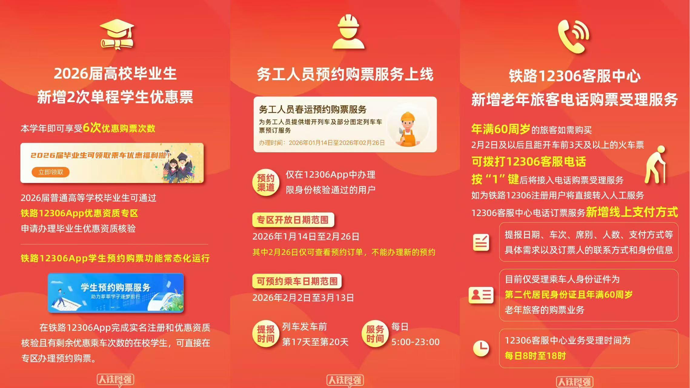 春节假期首日火车票今日开售 记好这些关键节点（附详细攻略）