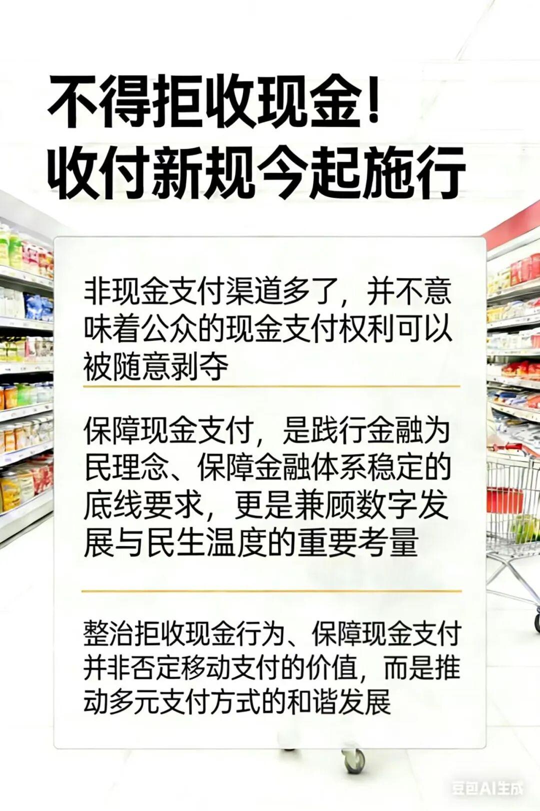 不得拒收现金!收付新规今起施行 不得拒收现金!收付新规今起施行