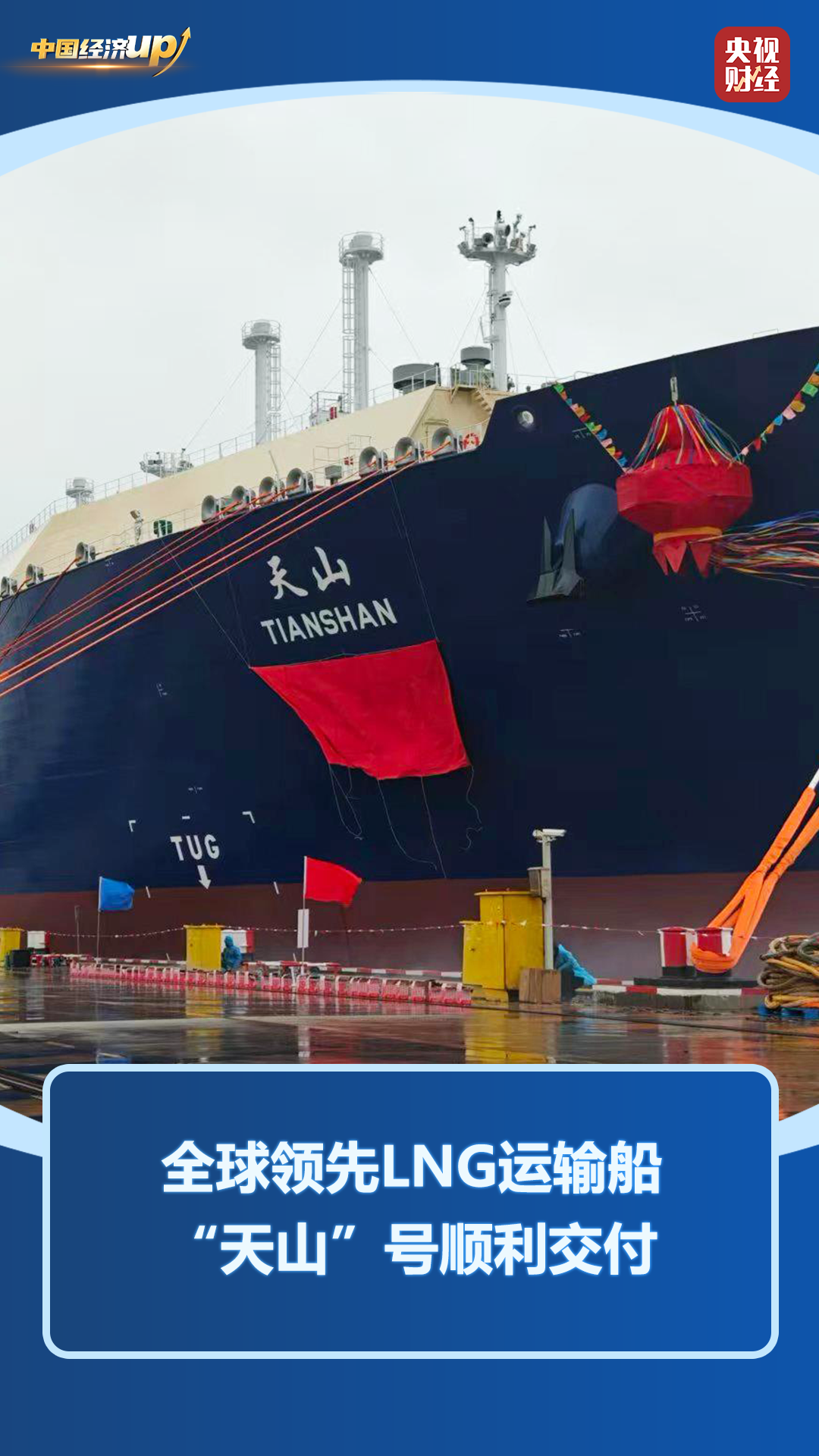 硬核实力铸就16连冠！“中国造”船舶扬帆出海，福建在列