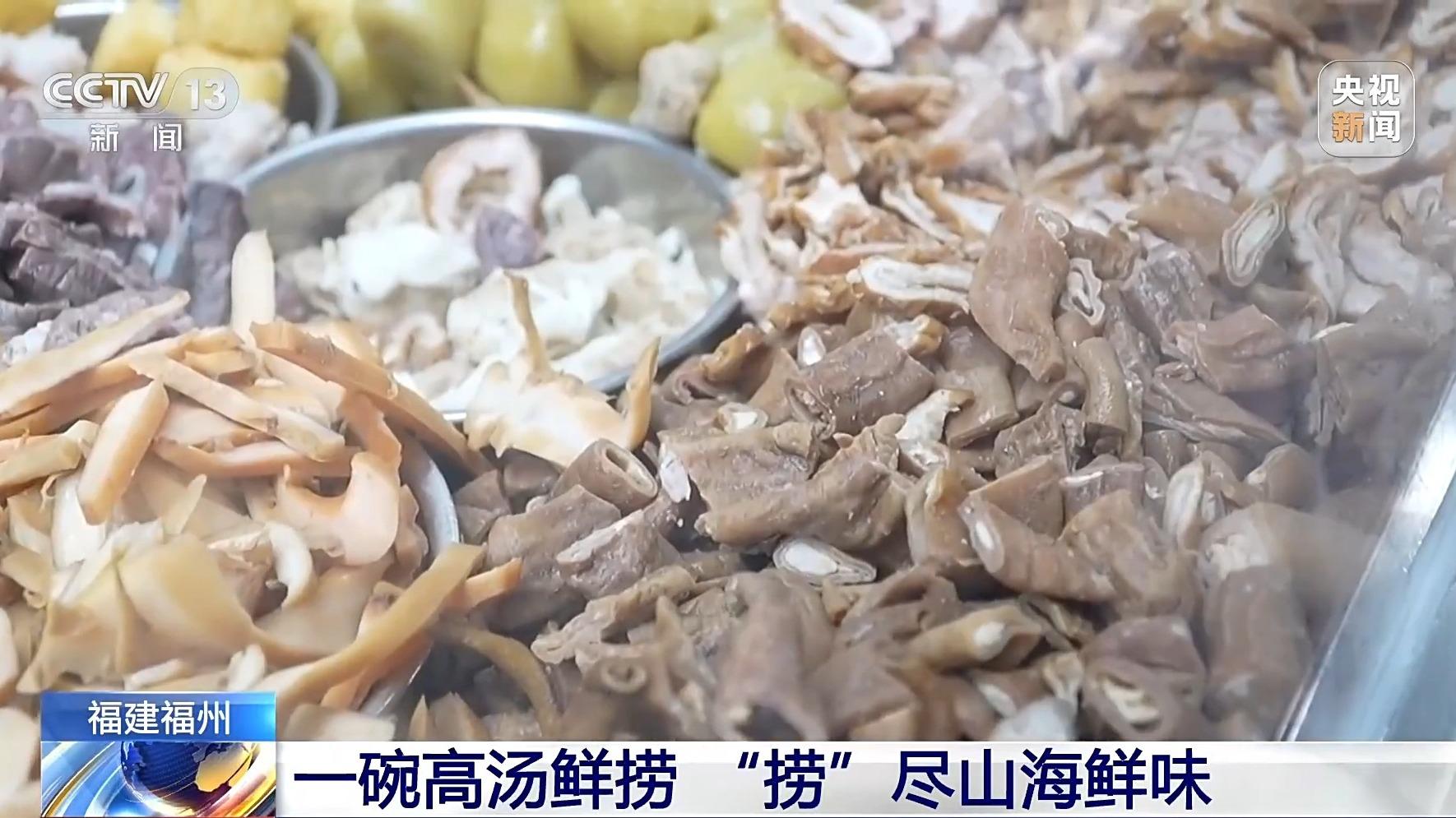 央视关注：暖胃更暖心！寻找福州街头巷尾的“山海”滋味