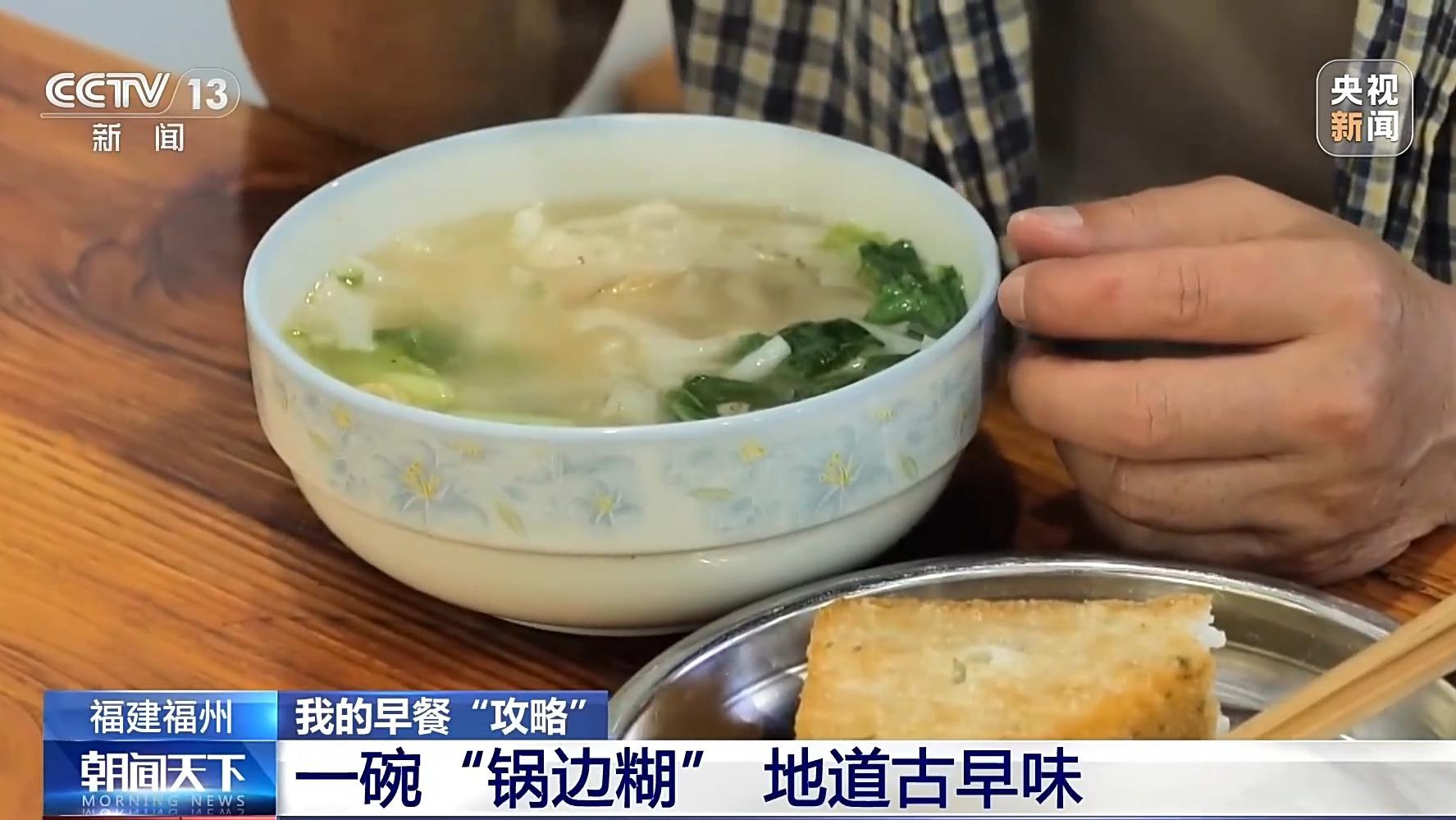 央视关注：暖胃更暖心！寻找福州街头巷尾的“山海”滋味