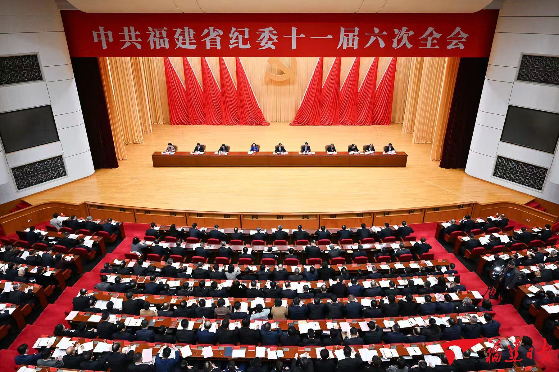 省纪委十一届六次全会在榕召开