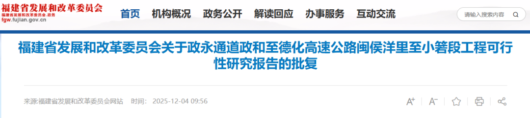 通车！福州⇋德化，车程缩短约1小时！