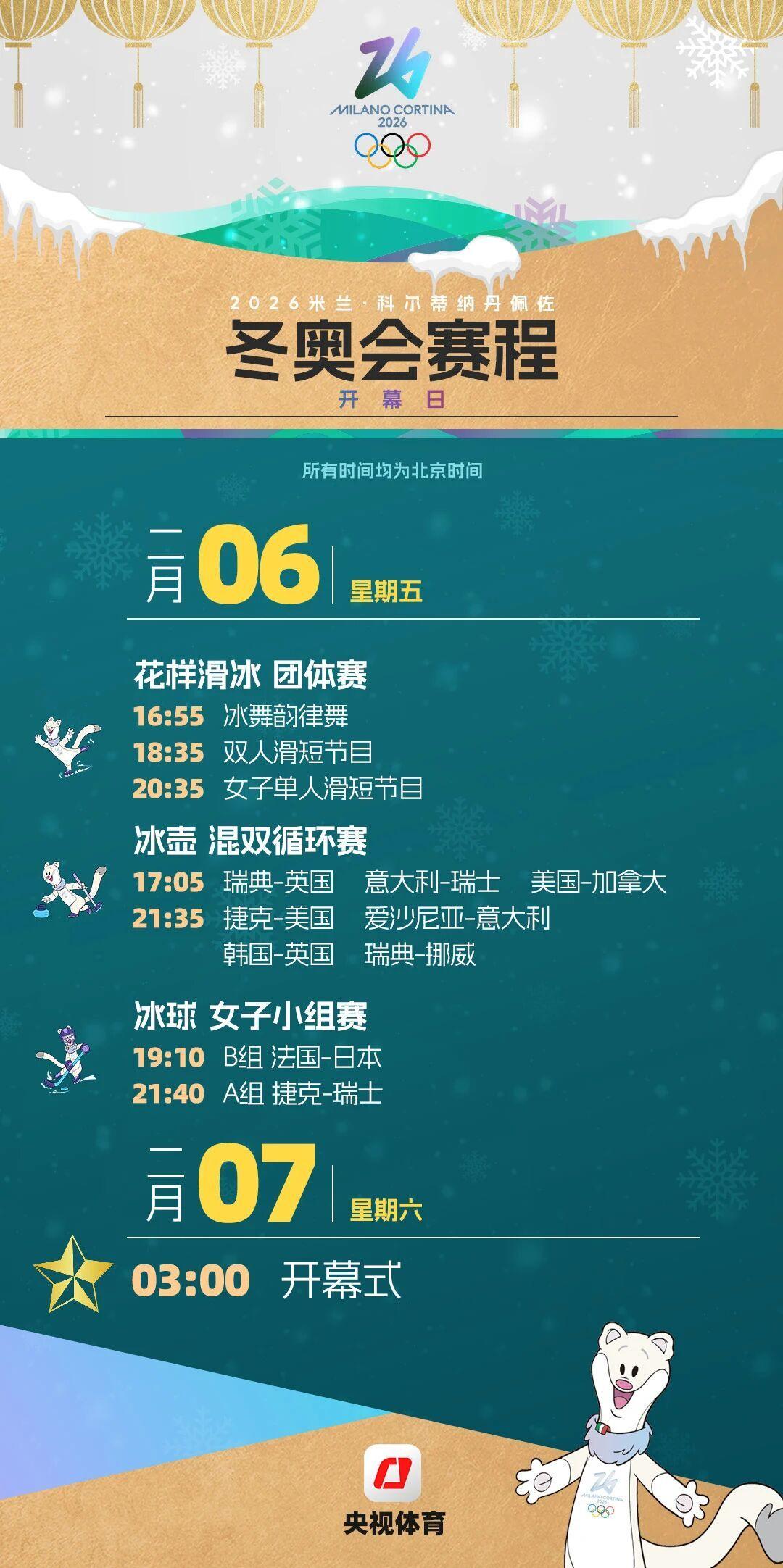 米兰冬奥会赛程全掌握！一键收藏，观赛不迷路→