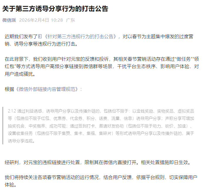 微信回应封杀元宝：对用户造成骚扰