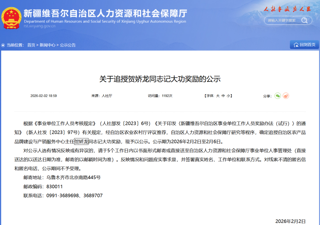 新疆公示：追授贺娇龙同志记大功奖励