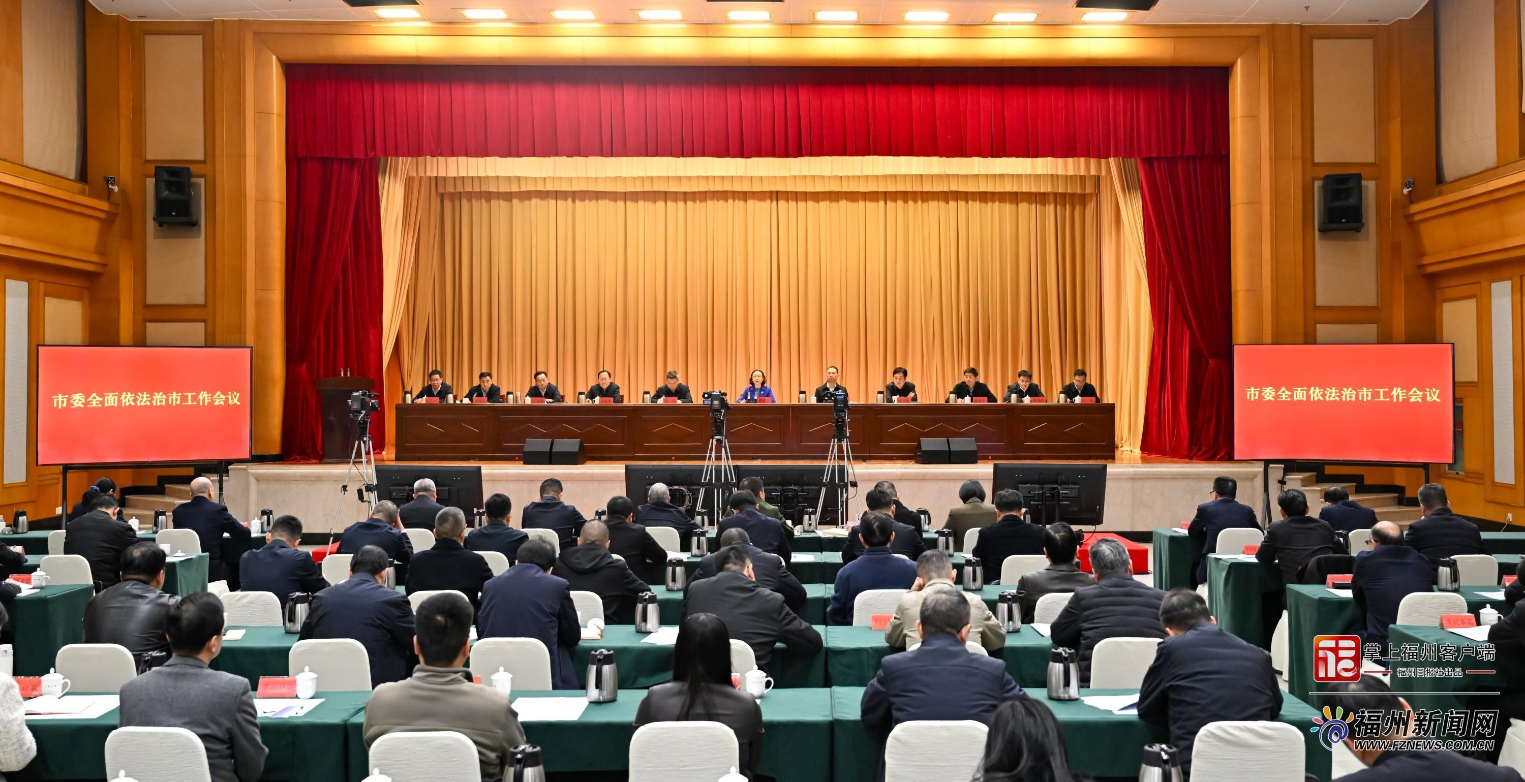 市委全面依法治市工作会议召开