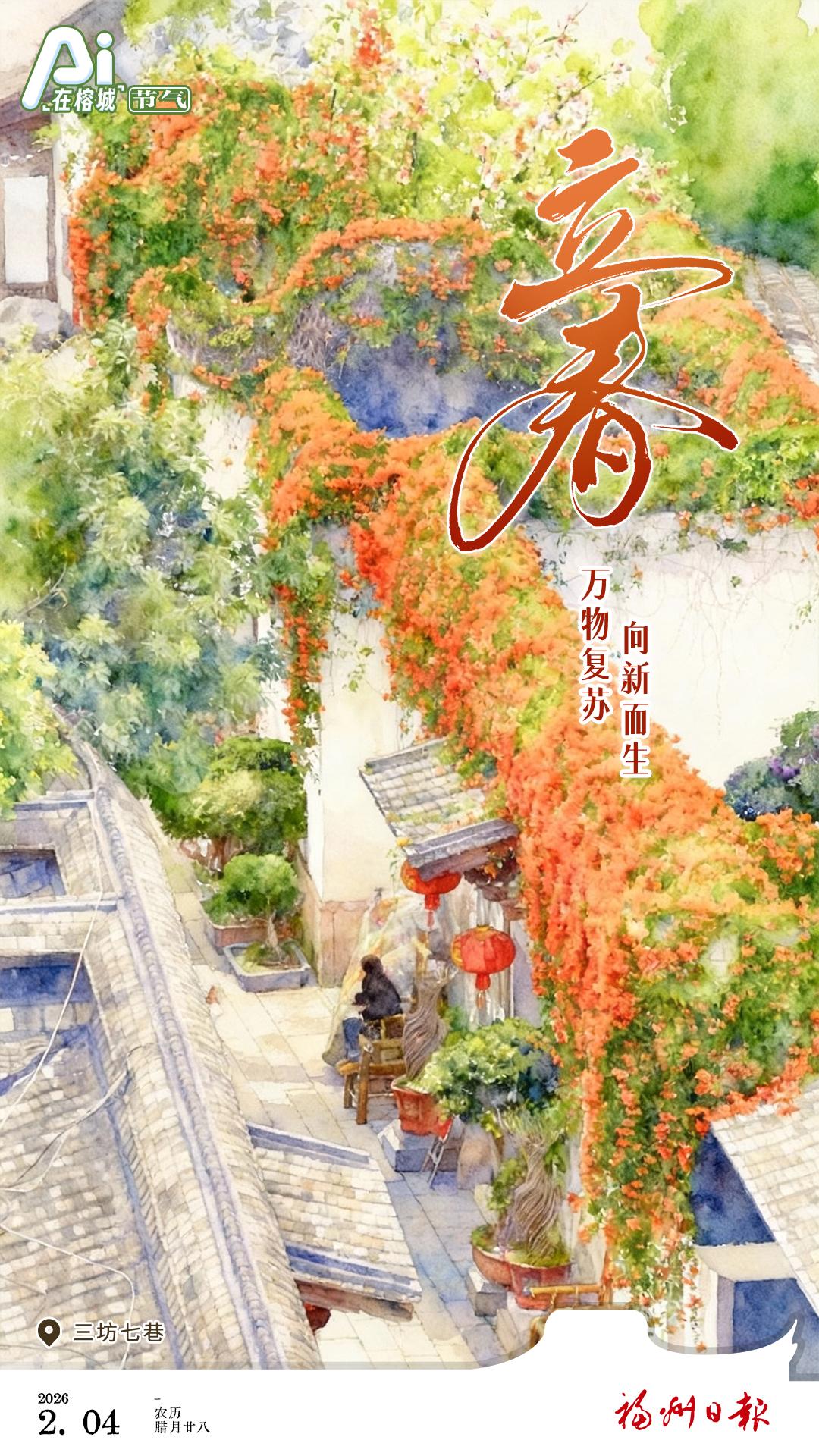 立春｜万物复苏 向新而生