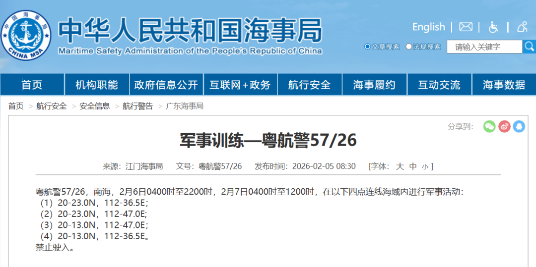 南海，军事训练！禁止驶入