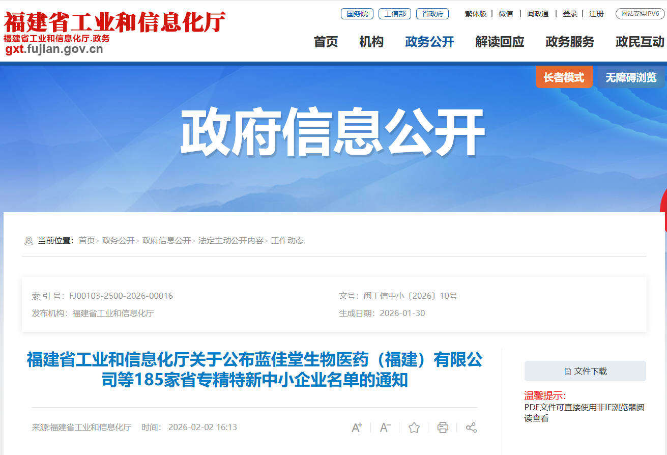 名单公布！福州新增32家专精特新中小企业