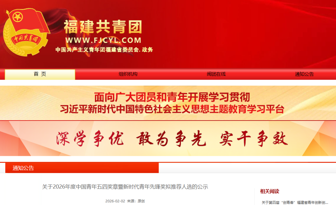 公示！福建拟推荐他们参评中国青年五四奖章暨新时代青年先锋奖