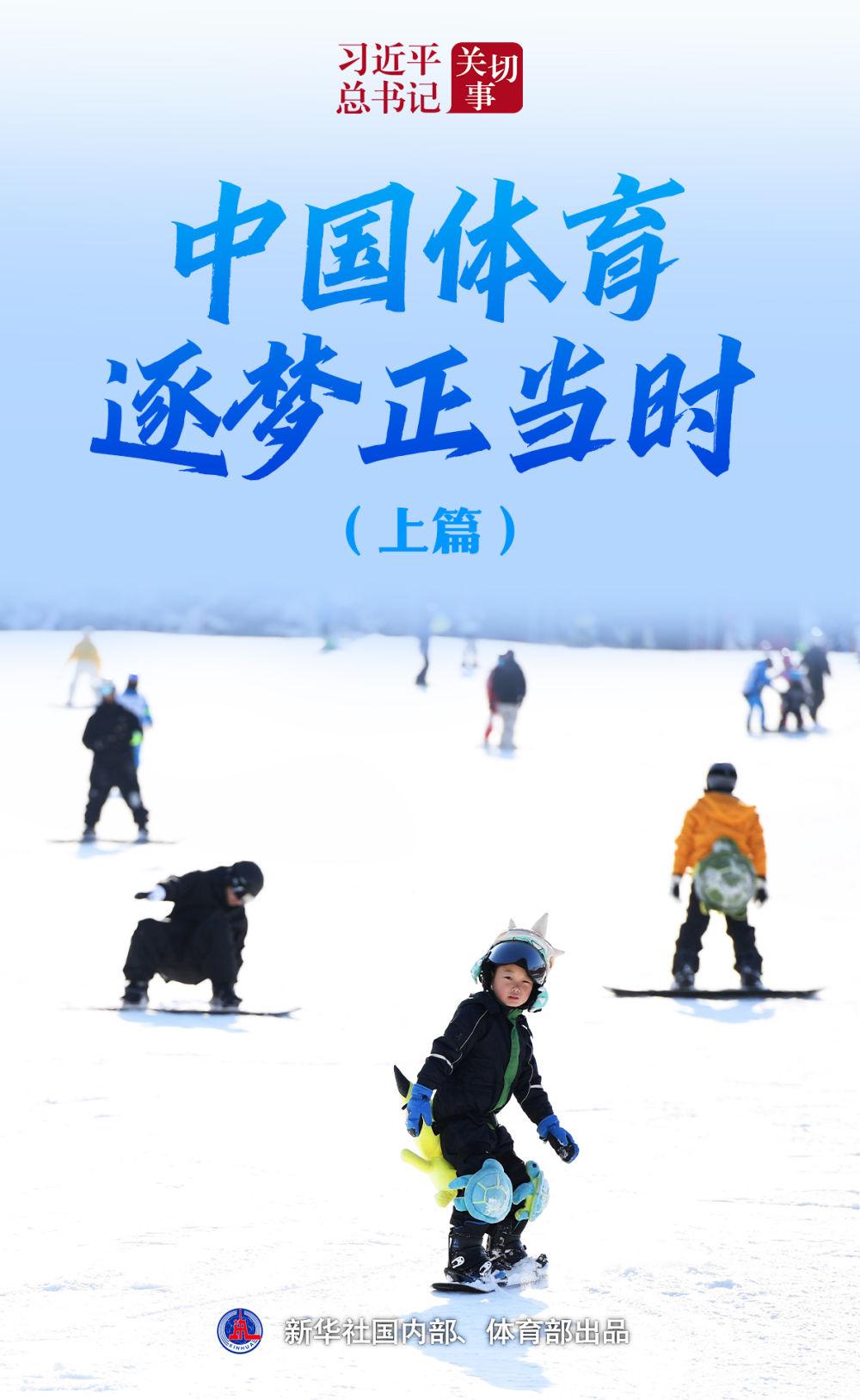 习近平总书记关切事｜中国体育逐梦正当时（上篇）