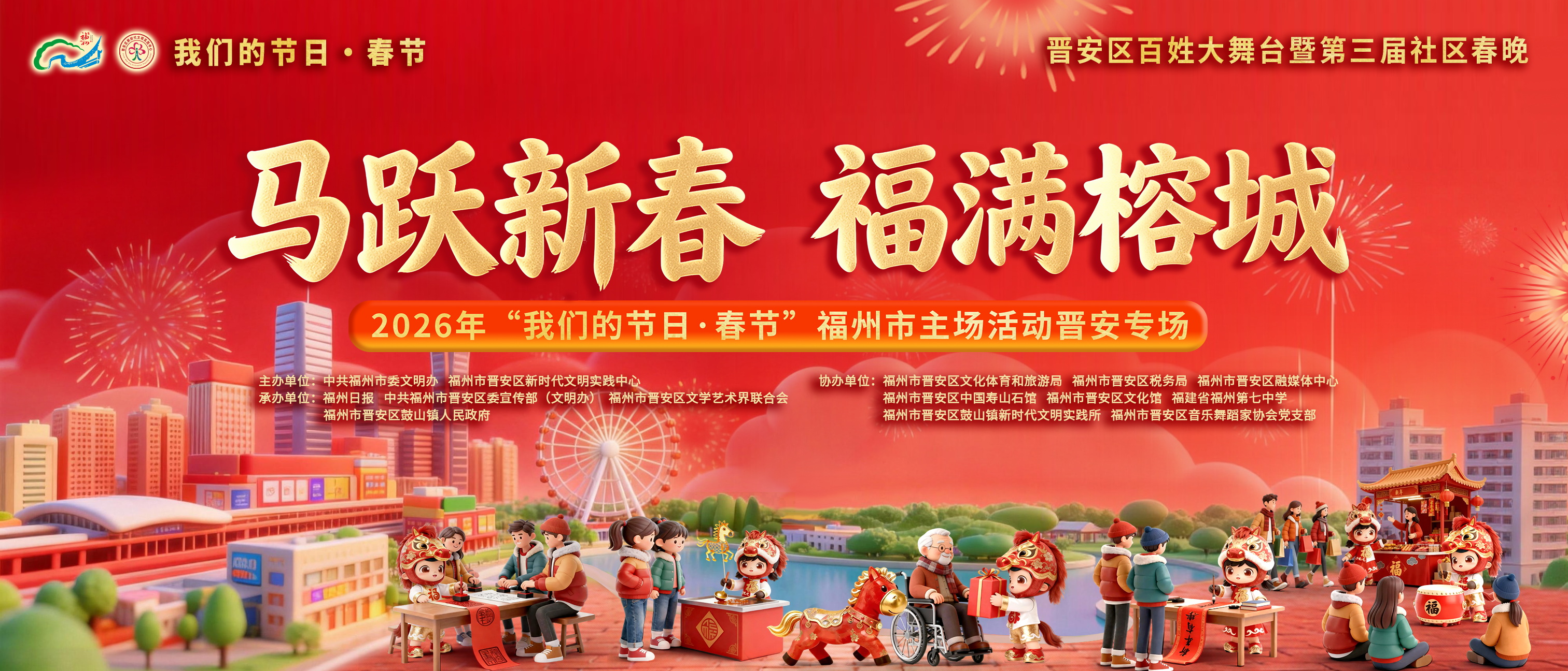 2月6日！晋安邀您，一起热闹过春节！