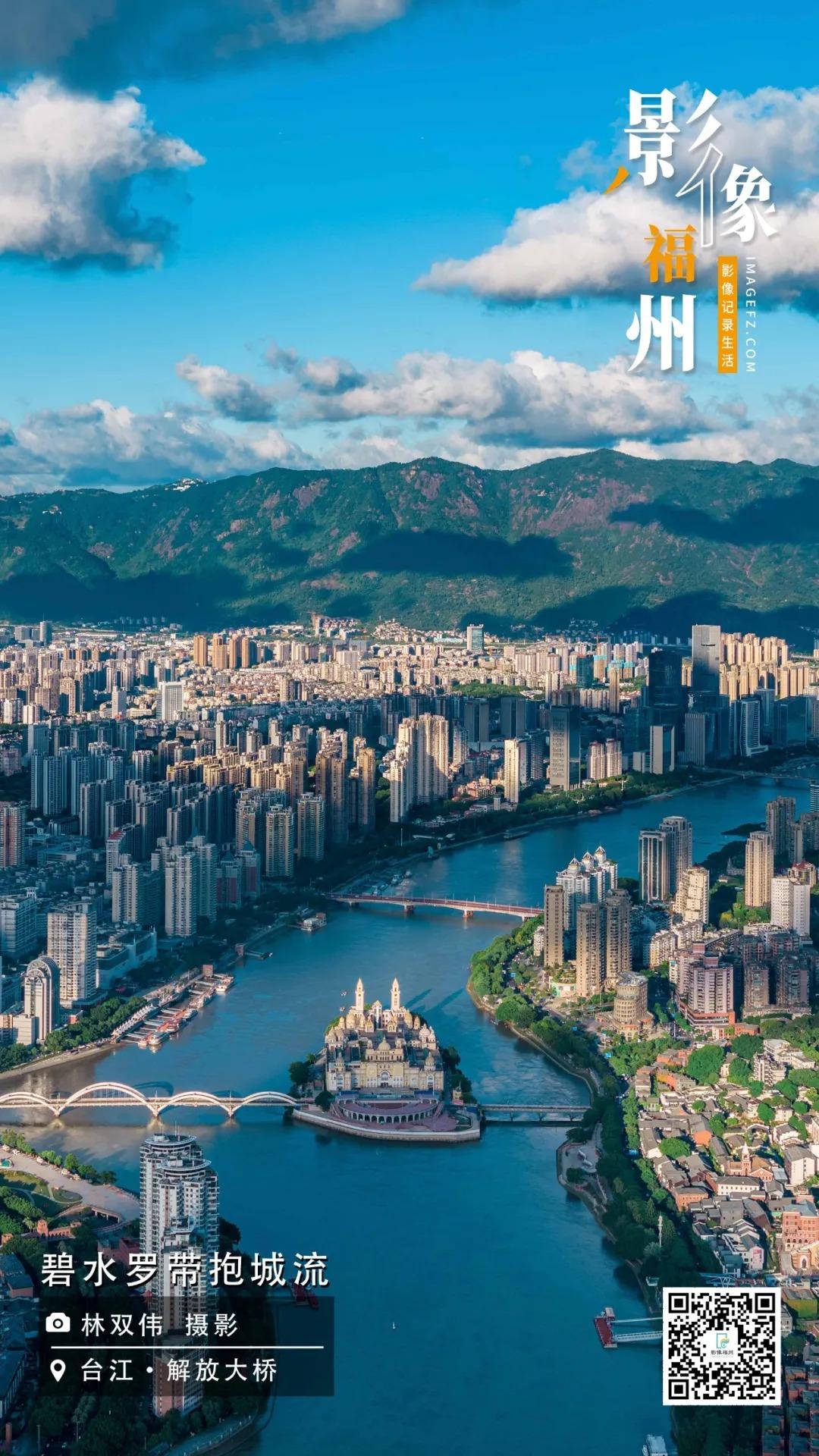 影像福州丨碧水罗带抱城流
