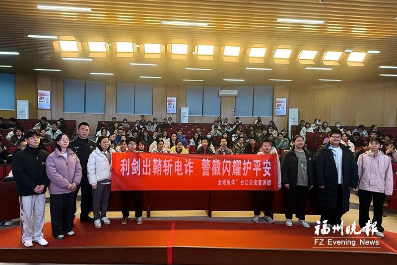 台江公安宣讲团入校园织密反诈防护网