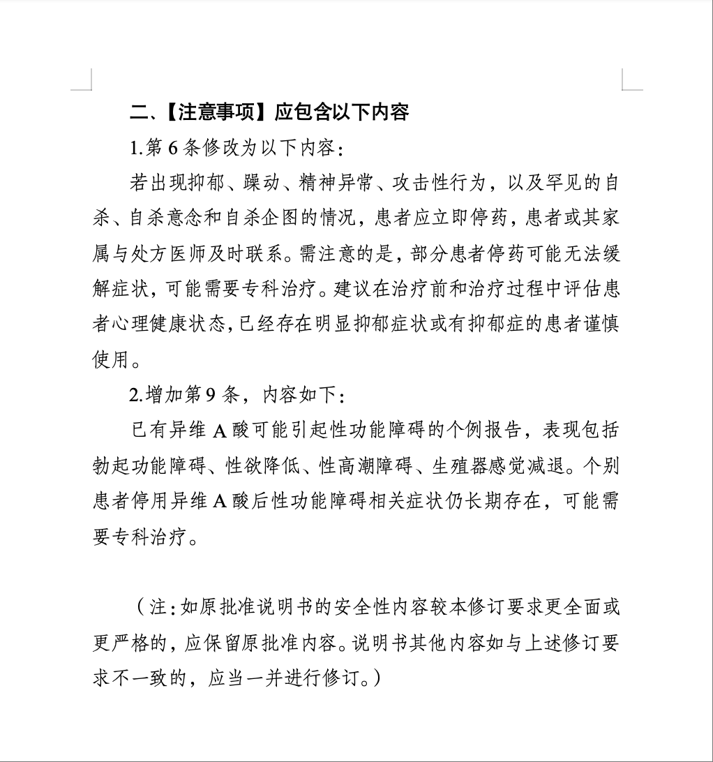寒假很多学生会用的“网红药”，全球已报告数百例抑郁症！