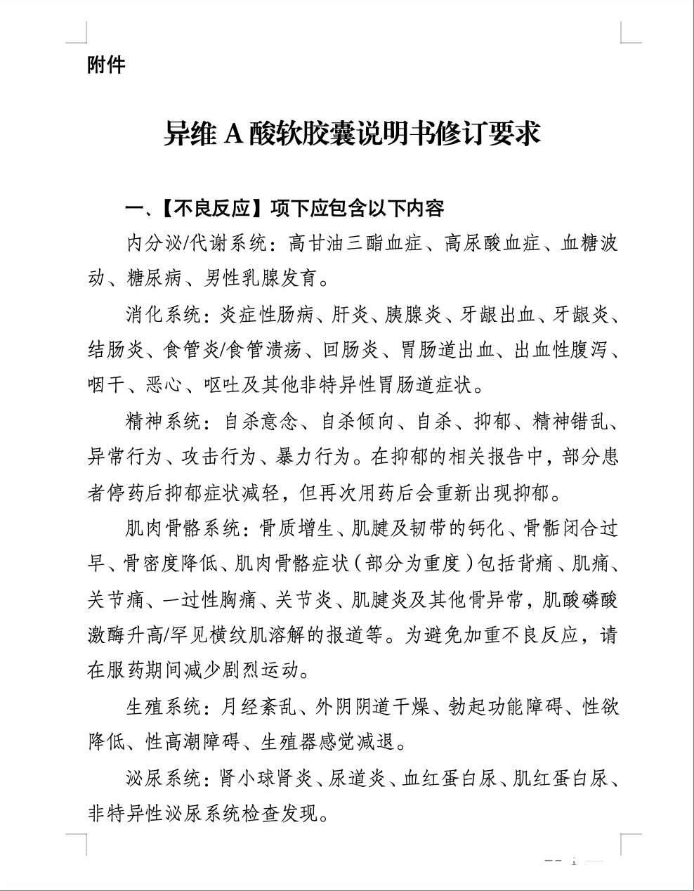 寒假很多学生会用的“网红药”，全球已报告数百例抑郁症！