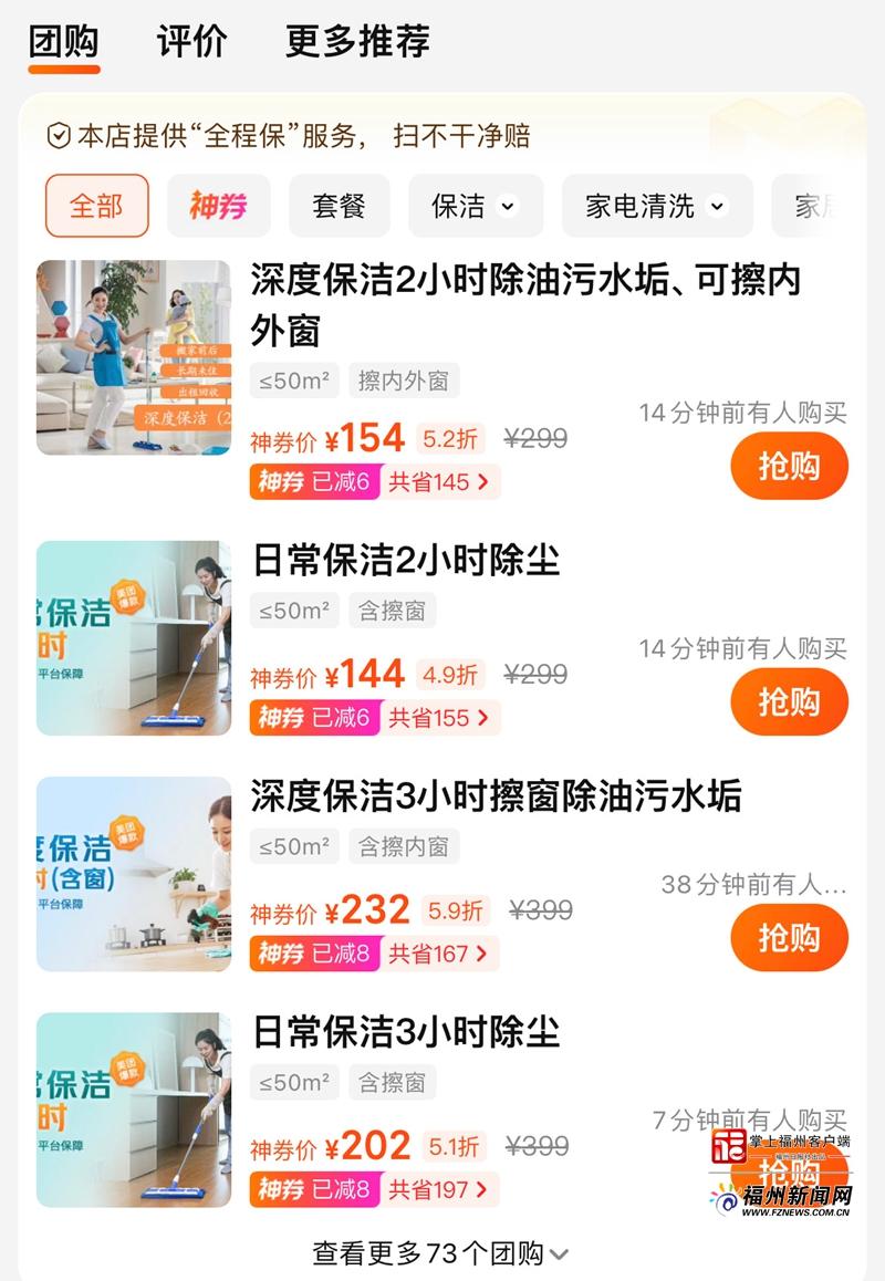 新消费｜不只是春节爆单！福州家政行业正“全面进化”