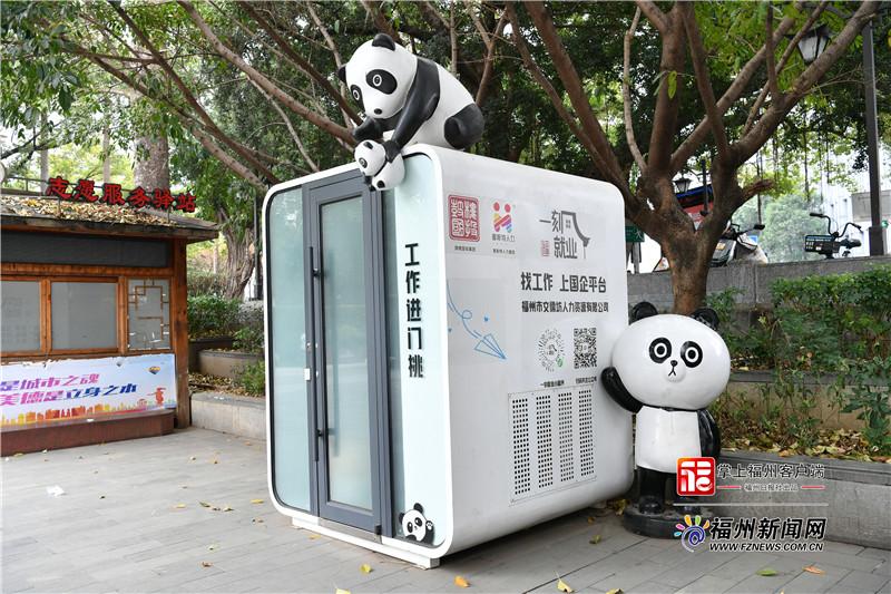 福州街头现智慧就业舱！24小时不打烊，AI配对工作，还能模拟面试
