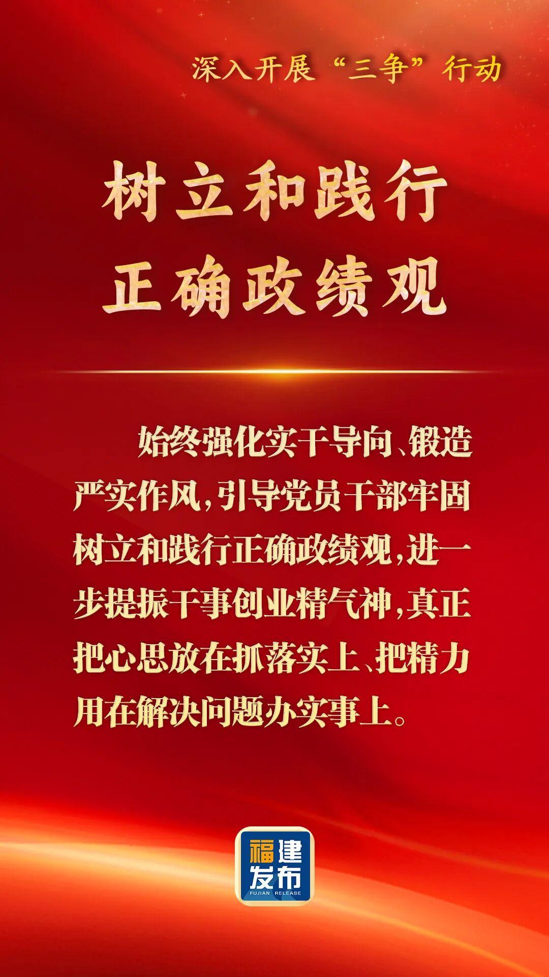 深入开展“三争”行动，福建这样部署