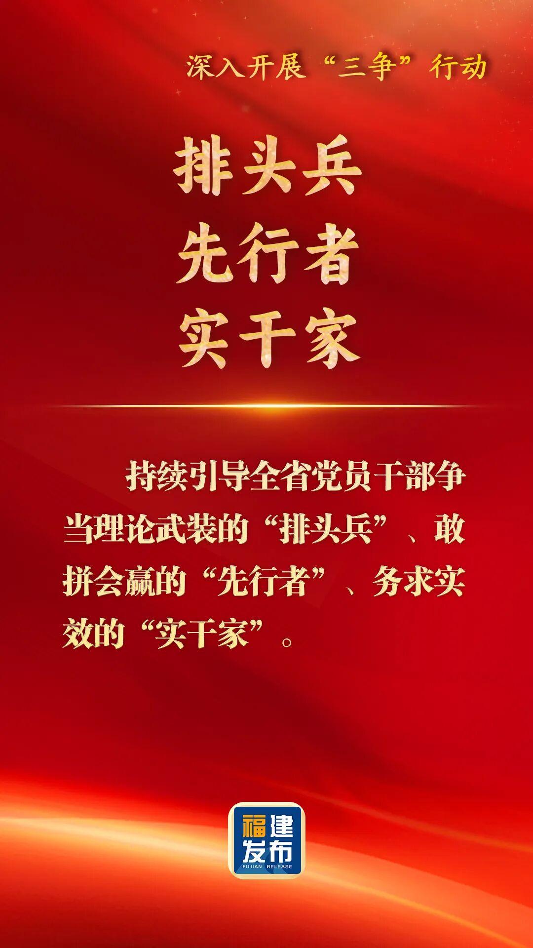 深入开展“三争”行动，福建这样部署