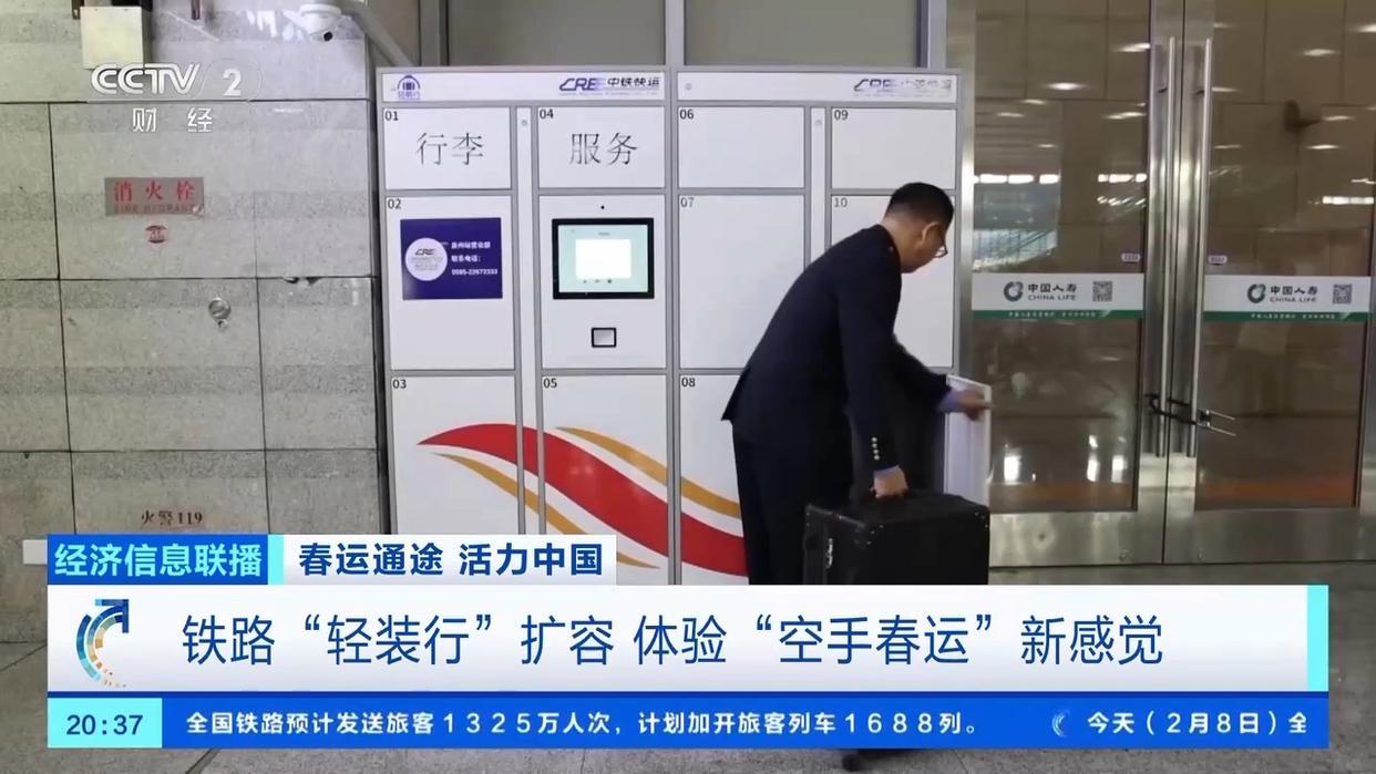 春运不用自己拿行李了！教你预约铁路“轻装行”服务