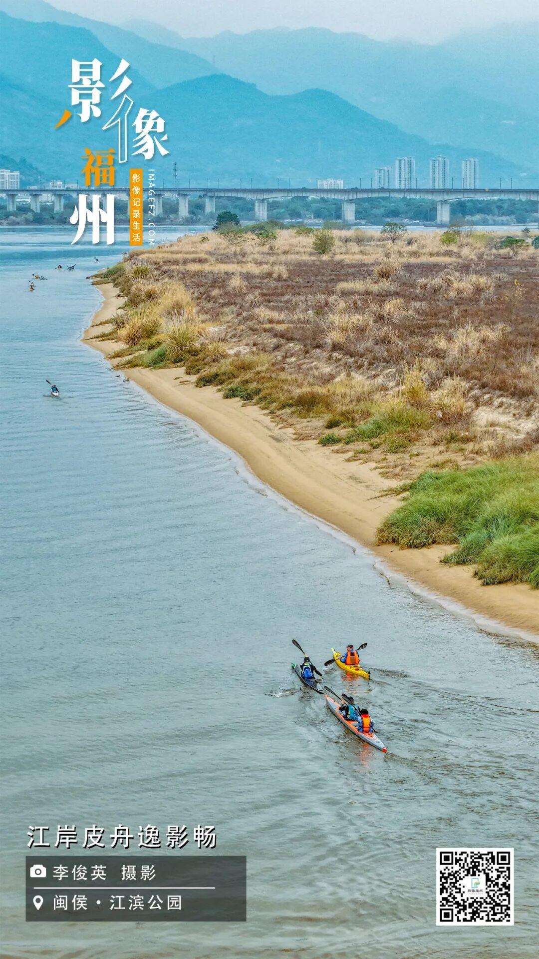 影像福州丨江岸皮舟逸影畅