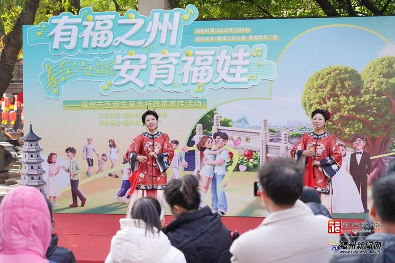 生育政策快闪亮相三坊七巷