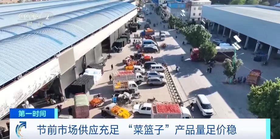 节前市场供应充足 “菜篮子”产品量足价稳